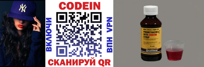 Codein напиток Lean (лин)  Купить где  Кашин 